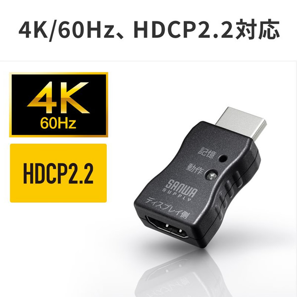 EDID保持器 サンワサプライ HDMI用 4K/60Hz HDCP2.2対応 VGA-EDID/srm｜gioncard｜04