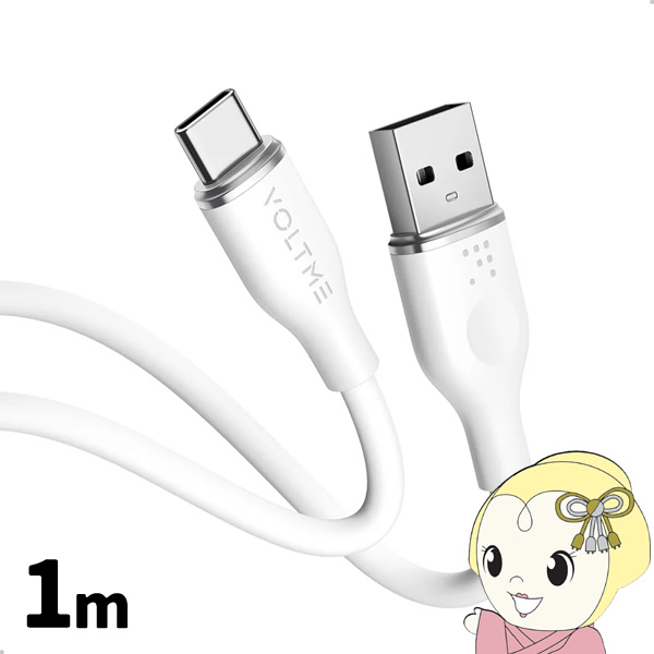 VOLTME ���X�V���[�Y �V���R�� �[�d�P�[�u�� USB-A��USB-C 60W �� 1m VOLTME-C2120