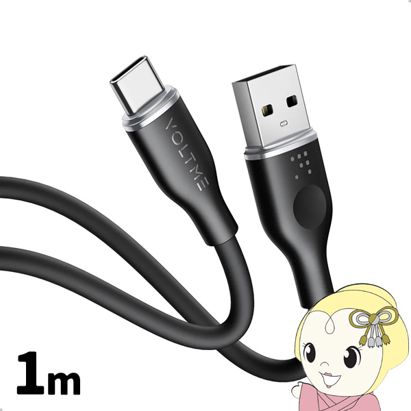 VOLTME ���X�V���[�Y �V���R�� �[�d�P�[�u�� USB-A��USB-C 60W �� 1m VOLTME-C2121