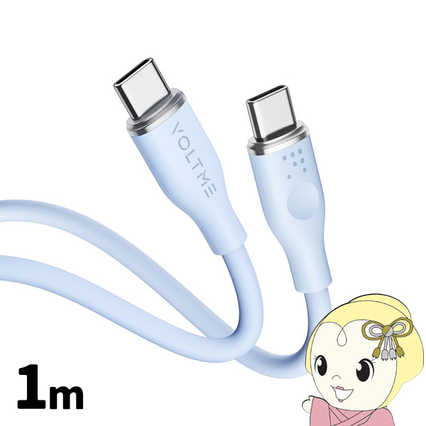 VOLTME ���X�V���[�Y �V���R�� �[�d�P�[�u�� USB-C��USB-C 60W �� 1m VOLTME-C2132