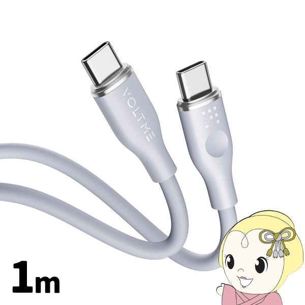 VOLTME ���X�V���[�Y �V���R�� �[�d�P�[�u�� USB-C��USB-C 60W �O���[ 1m VOLTME-C2134