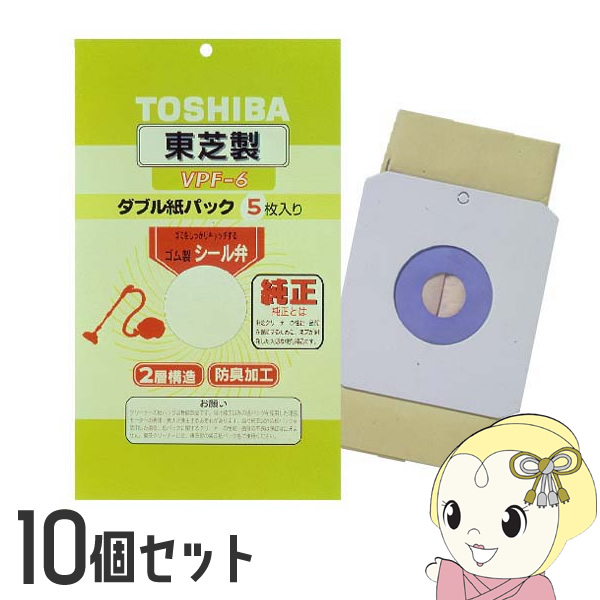 【10個セット】東芝　掃除機用　防臭加工 シール弁付き2層構造紙パック 5枚入り VPF-6 TOSHIBA（東芝） 【10個セット】東芝 掃除機用 防臭加工 シール弁付き2