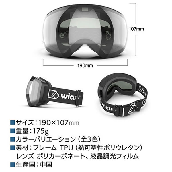 【製造会社直送】WiCUE 0.1秒ちょっとの間調光スキーゴーグル かっこ良い液晶 さくら色 ウィキューダイレクト VR2101-PK