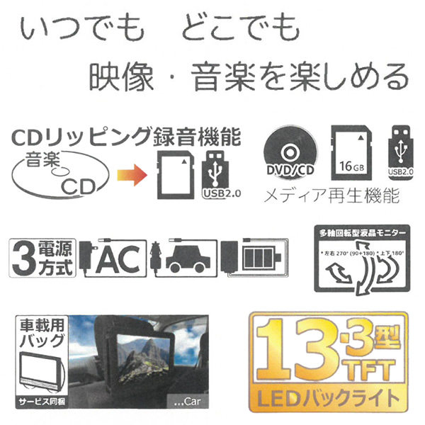 ポータブルDVDプレーヤー ベルソス VERSOS 13.3インチ VS-E1330Z/srm