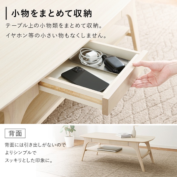 幅110cm 中棚付 机 テーブル リビングテーブル コーヒーテーブル コンパクト 収納付きテーブル 【ボイス】 引出し収納付き ホワイトウォッシュ/srm