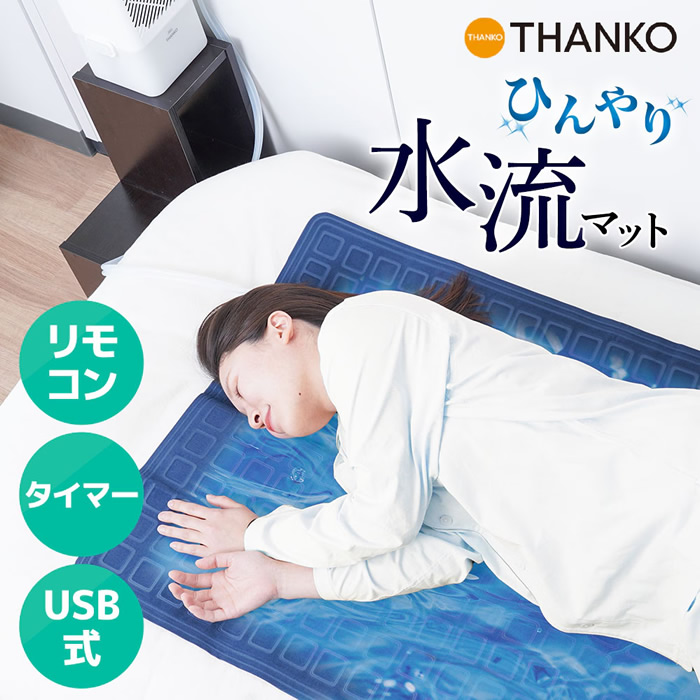 ひんやり水流快眠マット3 THANKO サンコー WATM25SWH/srm | THANKO | 09