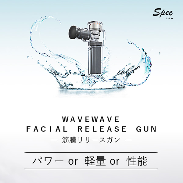 セブンウェイブ WAVEWAVE　FACIAL RELEASE GUN　筋膜リリースガン フェイシャルリリースガン グレー WAVEWAVE003-GY/srm｜gioncard｜03