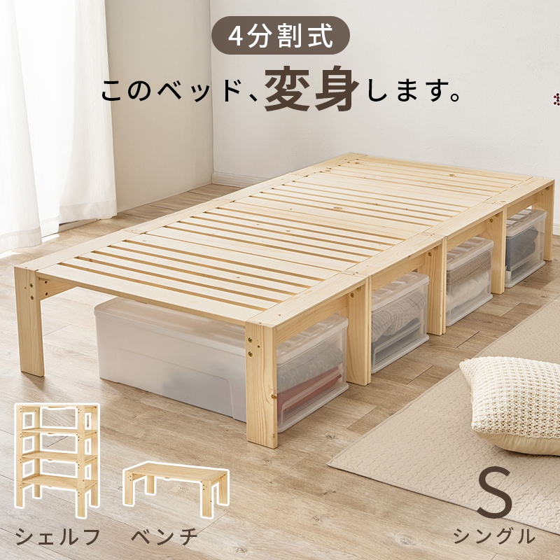 4分割 ベッド」の人気商品一覧・価格比較 - 価格.com