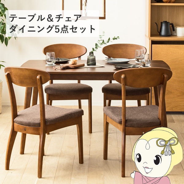ダイニングテーブル ダイニング5点セット ダイニングセット