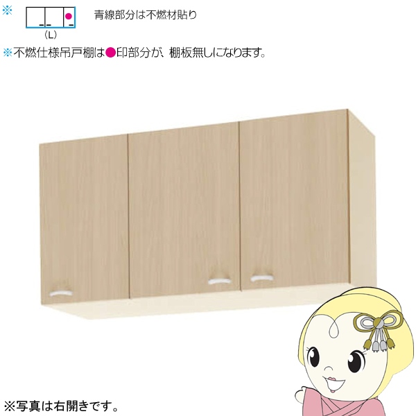 【メーカー直送/法人限定/車上渡し】 クリナップ クリンプレティ ショート吊戸棚（不燃仕様）ペールウッド 間口100cm 左開き WG4V-100F-L/srm