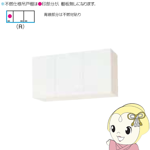 【メーカー直送/法人限定/車上渡し】 クリナップ クリンプレティ ショート吊戸棚（不燃仕様）ホワイト 間口100cm 右開き WGTS-100F-R/srm