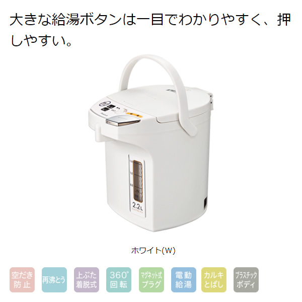 電気ポット 2.2l 空焚き防止 ステンレス内容器 保温付き カルキ抜き 電動給湯 2.2リットル 湯沸かし ホワイト ピーコック WMJ-22/srm | ピーコック魔法瓶工業 | 01
