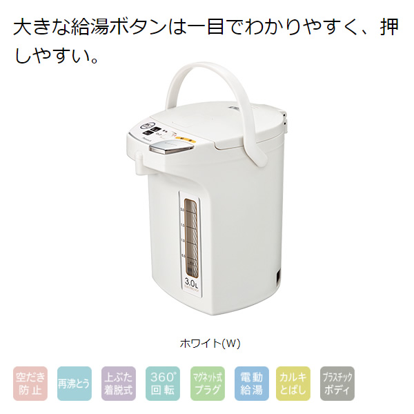 ピーコック 電気ポット 3リットル 保温付き カルキ抜き 電動給湯 3l 湯沸かし ポット ホワイト/srm｜gioncard｜02