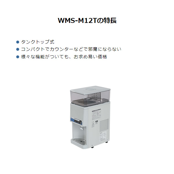 西山工業 ウォータークーラー 水道直結式 卓上型 WMS-30P4 冷水機 業務