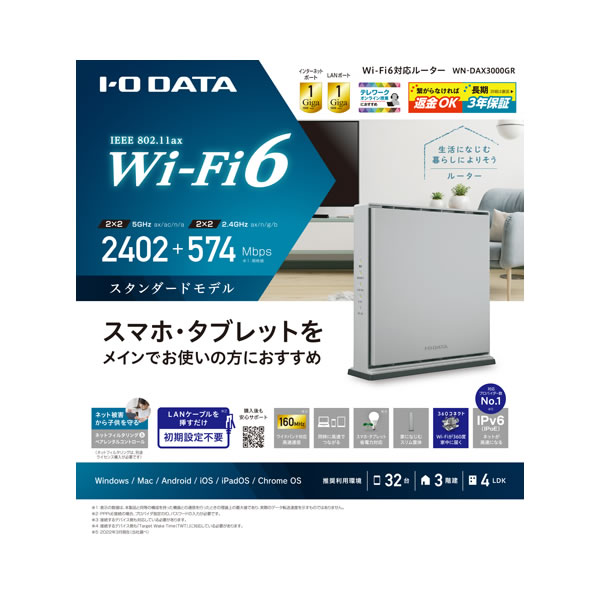 I-O DATA　Wi-Fi 6 1Gbps対応ルーター　WN-DAX3000GR/srm｜gioncard｜09