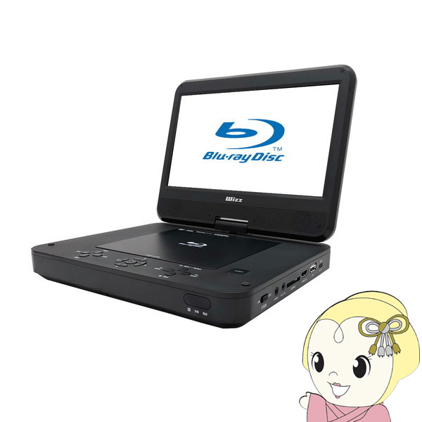 ダイニチ電子 Wizz 10.1インチ ポータブルブルーレイディスク DVDプレーヤー WPB-S1006/srm｜gioncard