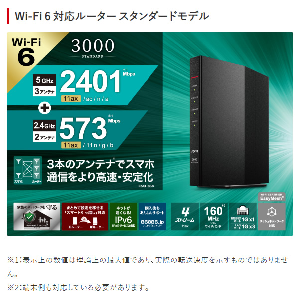 Wi-Fiルーター BUFFALO Wi-Fi 6(11ax)対応 1201＋300Mbps AirStation ネット脅威ブロッカー2対応 ブラック WSR-3000AX4P-BK/srm｜gioncard｜02