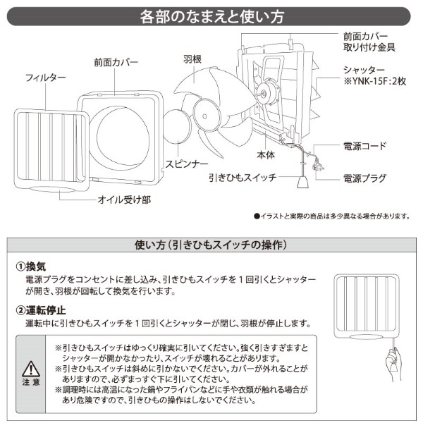 ユアサプライムス 換気扇 キッチン 台所 フィルター付き 一般換気扇 羽根径15cm YNK-15F 引き紐スイッチ連動式シャッター 埋め込み木枠サイズ 17.5cm｜gioncard｜06