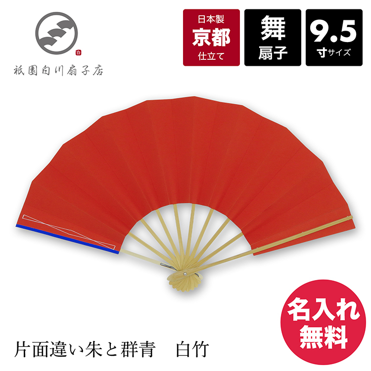 1230円 【セール 舞扇子 日本舞踊 踊り用 29cm ホログラム箔 赤 黒 朱塗