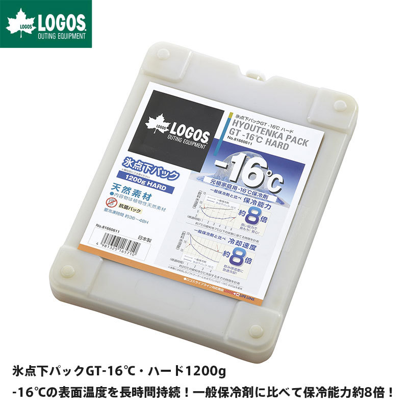 LOGOS ロゴス アウトドア 氷点下パック GT-16℃ ハード900g 保冷剤