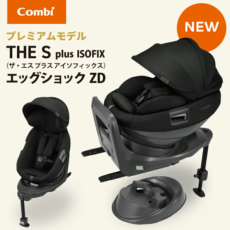 Combi コンビ THE S シリーズ ISOFIX ZA-670 - 移動用品
