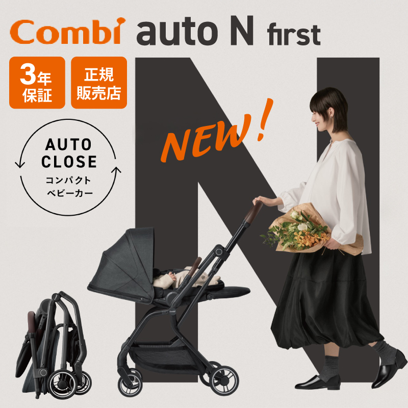 Combi（コンビ） オートN ファースト BN auto N first BN ファースト