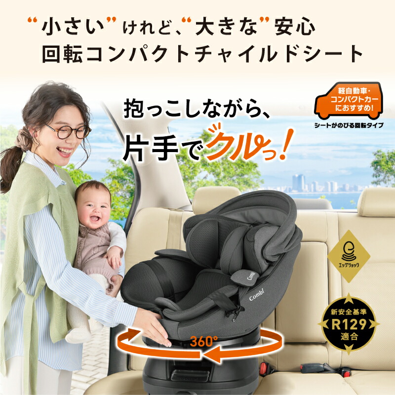 正規品コンビ クルムーヴ コンパクト R129 エッグショック JQ チャイルドシート  新生児 回転タイプ 最新モデル 保証付き - 12