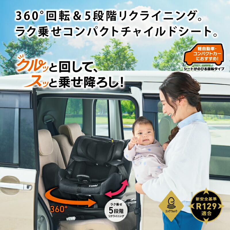 Combi コンビ クルムーヴ R129 エッグショック CA サンシェード
