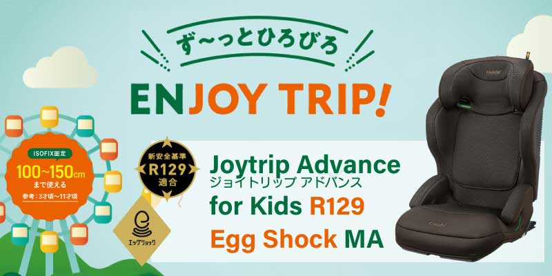 ジョイトリップ アドバンス for Kids R129 エッグショック MAイメージ