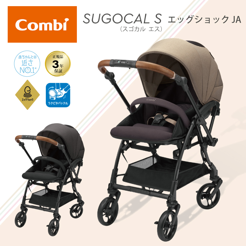 【美品】combi ベビーカー ネムリエ 高級 上位 両対面式 新生児対応 combi-sugocalsjac01.jpg