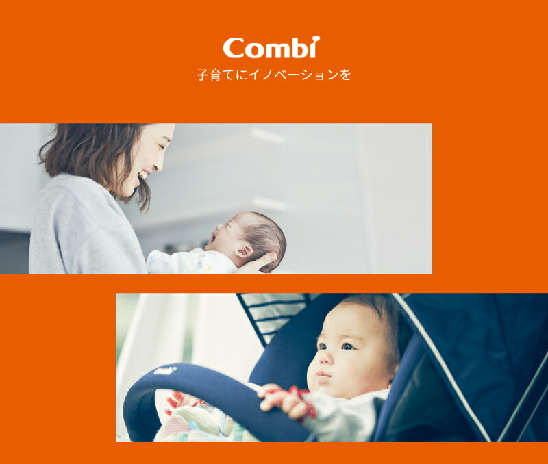 combi コンビ