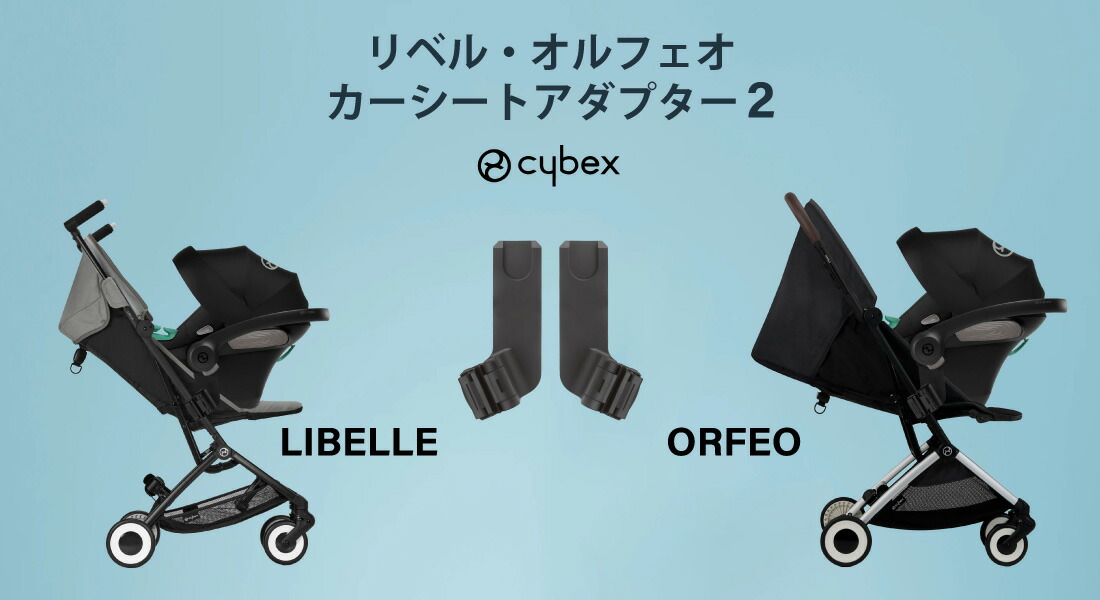 サイベックス　クラウド t i size リベル　アダプター　ブラック サイベックス リベル オルフェオ カーシートアダプター2 ORFEO
