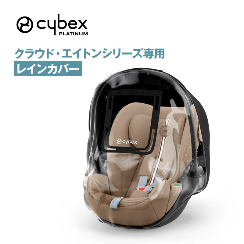サイベックス 「クラウド」「エイトン」シリーズ専用 レイン