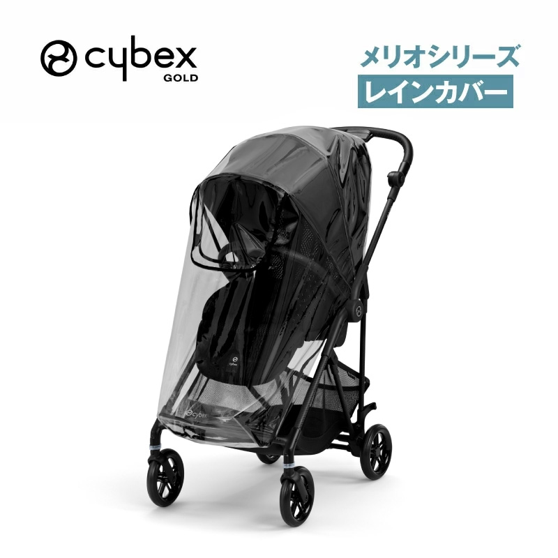 サイベックス メリオシリーズ レインカバー : GISE - 通販 - Yahoo