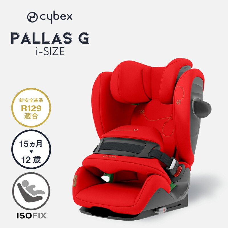 cybex サイベックス パラス Gi-Size オータムゴールド