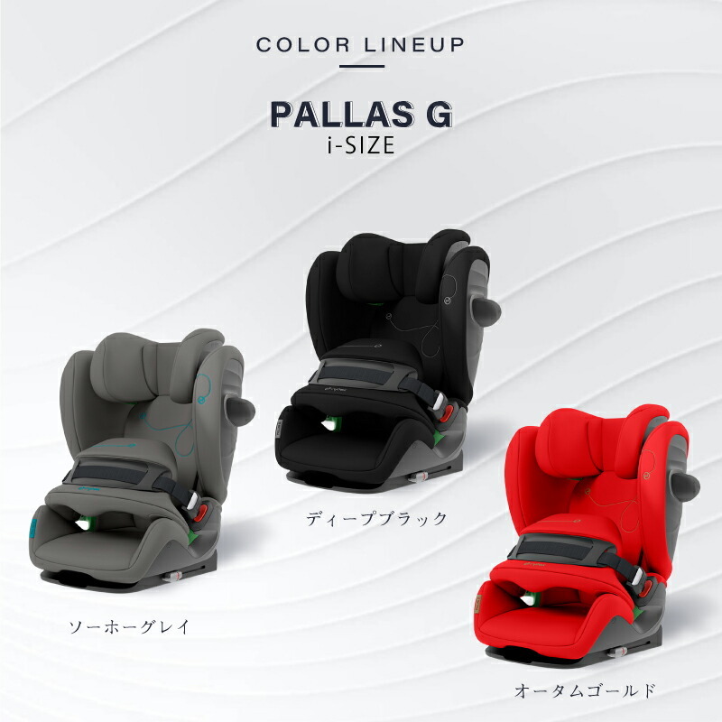 cybex サイベックス パラス Gi-Size オータムゴールド