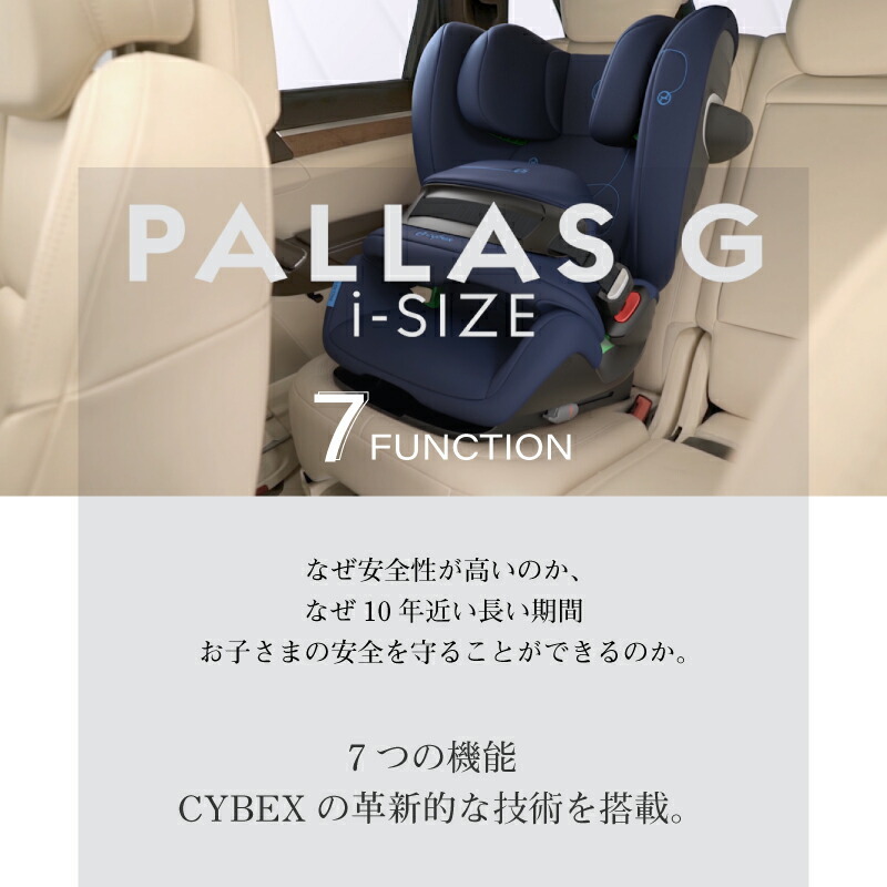 cybex サイベックス パラス Gi-Size オータムゴールド