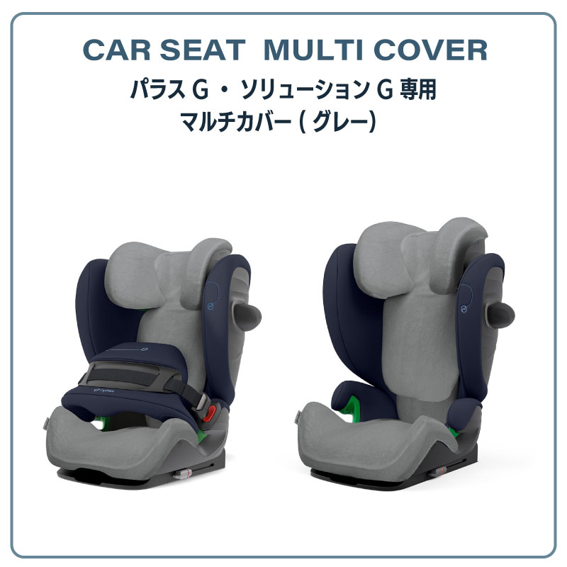 サイベックス パラスG・ソリューションG専用 マルチカバー