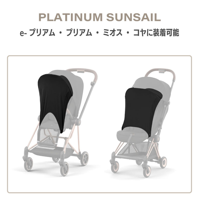 サイベックス プラチナム サンセイル