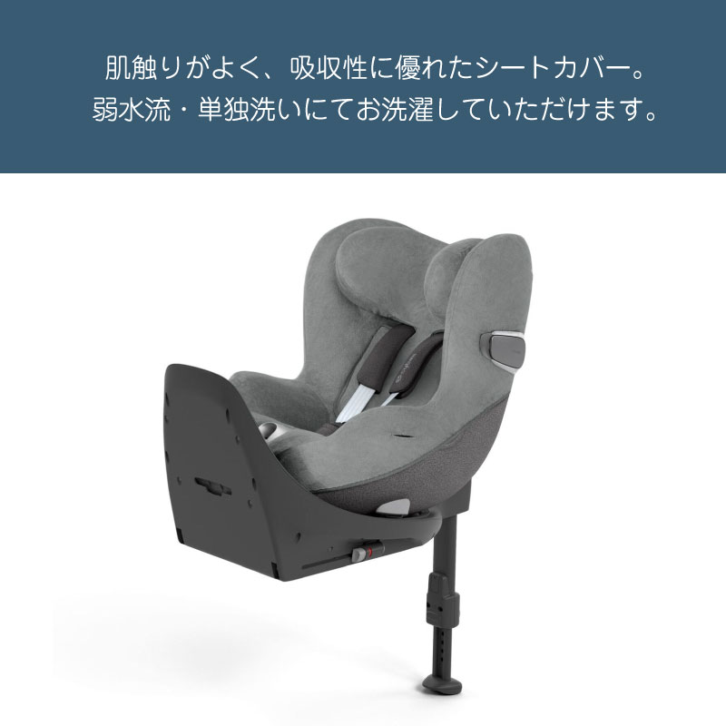 サイベックス シローナT専用 マルチカバー