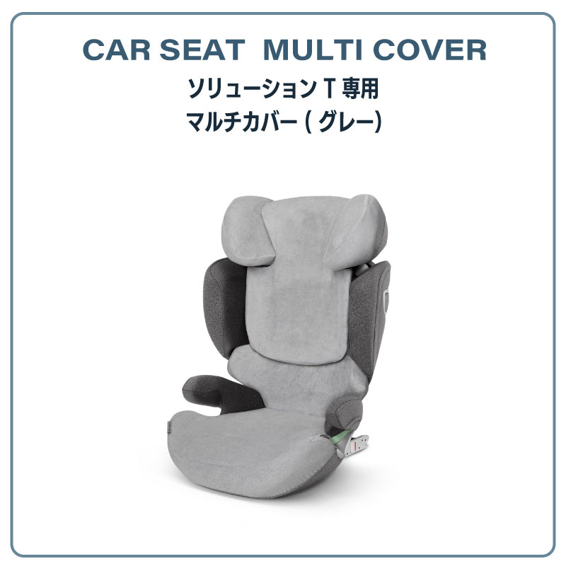 サイベックス ソリューションT専用 マルチカバー