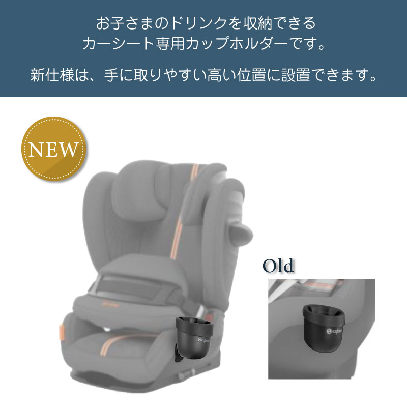 サイベックス カーシート専用 カップホルダー2