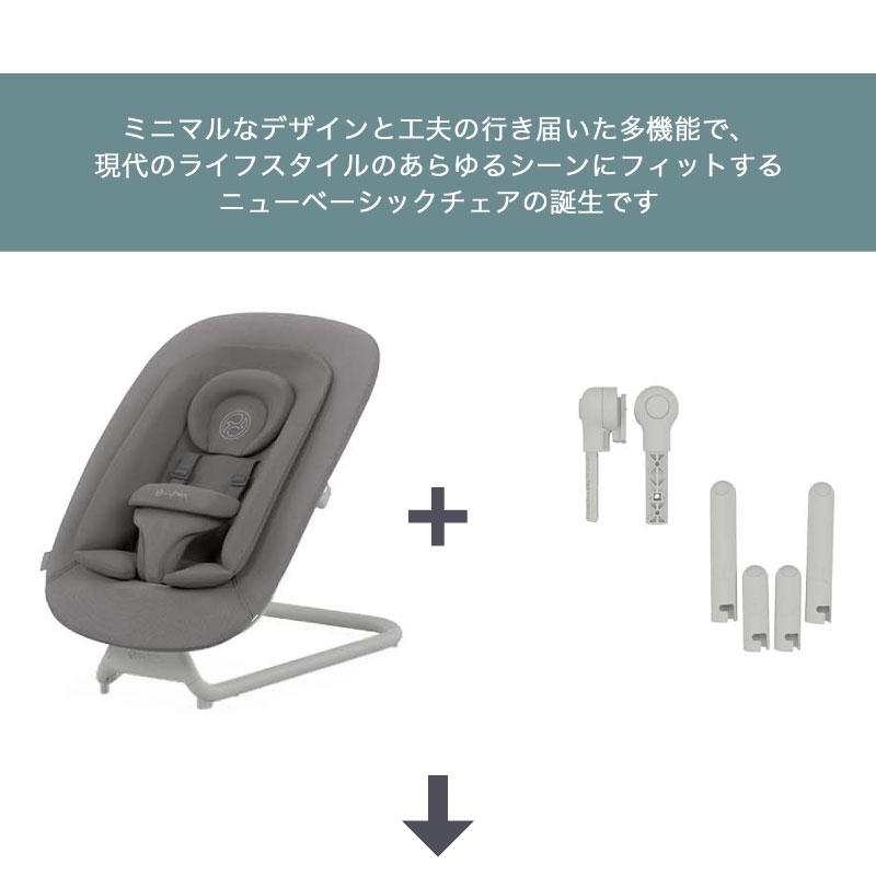 cybex サイベックス レモ バウンサーセット