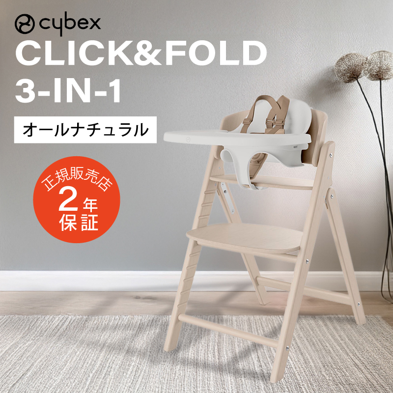 【新品未使用】サイベックス クリック&フォールド 3in1 スタニングブラック cybex サイベックス クリック＆フォールド 3-IN-1 / スタニング