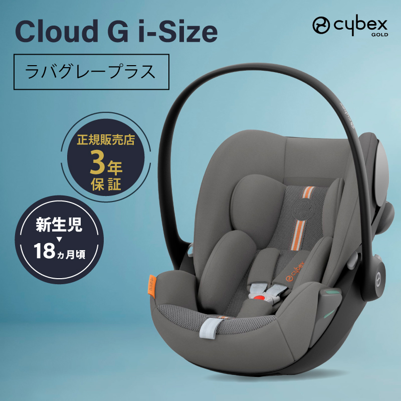 サイベックス クラウド G i-Size cybex Cloud G i-Size クラウドg アイサイズ｜gios-shop｜02