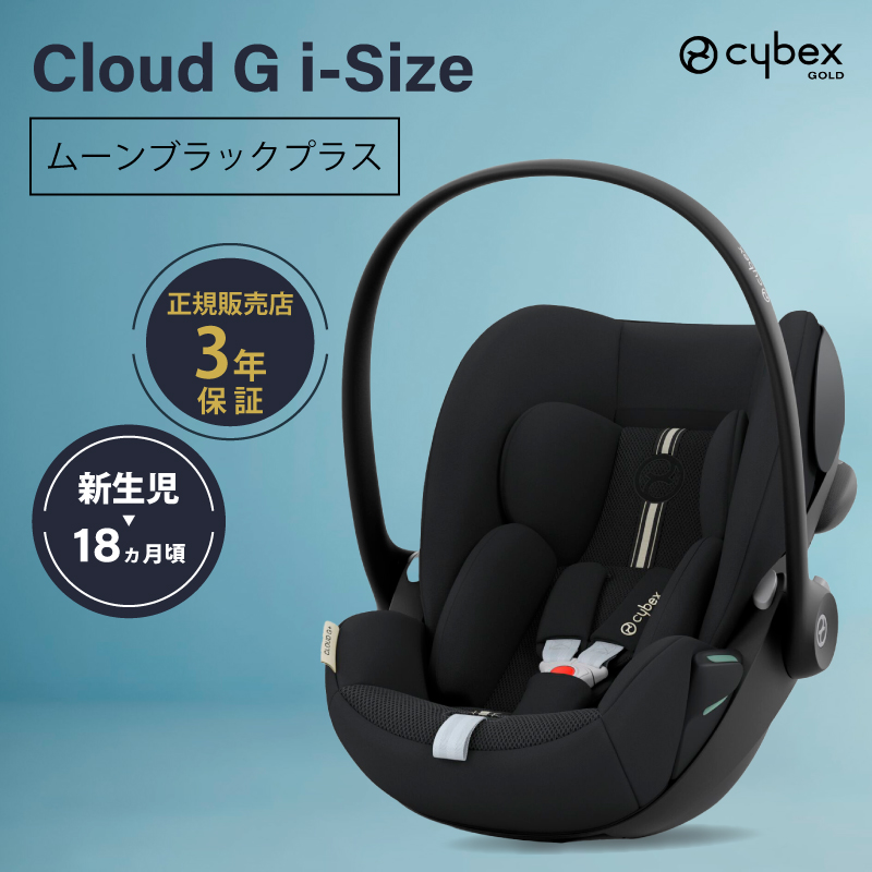 サイベックス クラウド G i-Size cybex Cloud G i-Size クラウドg アイサイズ｜gios-shop｜03