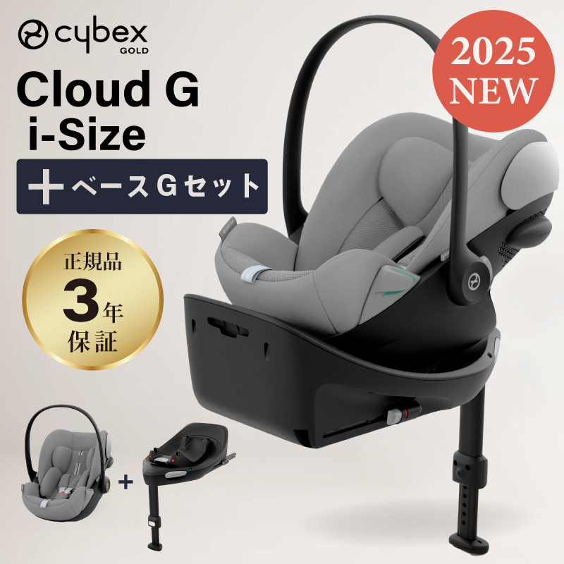 cybex サイベックス チャイルドシート Cloud G i-SIZE サイベックス クラウド G i-Size cybex Cloud クラウドg アイ