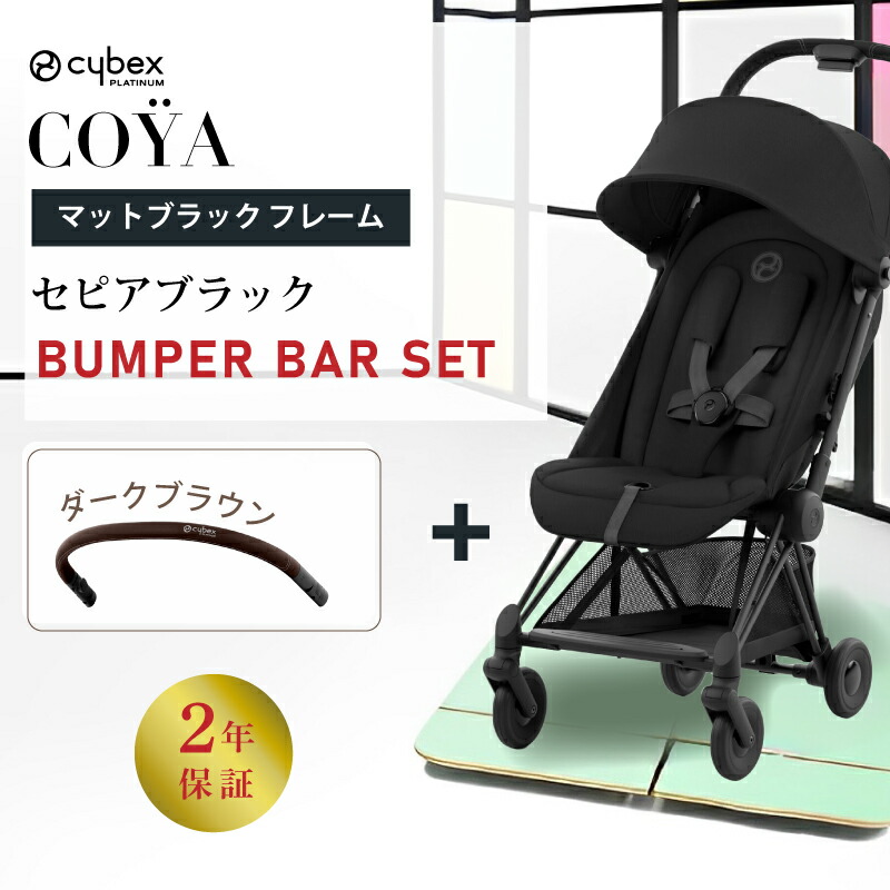 サイベックス（CYBEX） コヤ cybex COYA マットブラックフレーム
