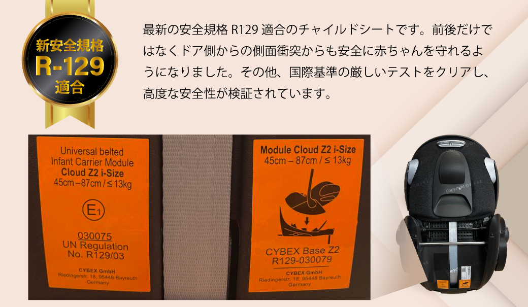 cybexサイベックスCloudクラウドZ2i-Size Eマーク画像