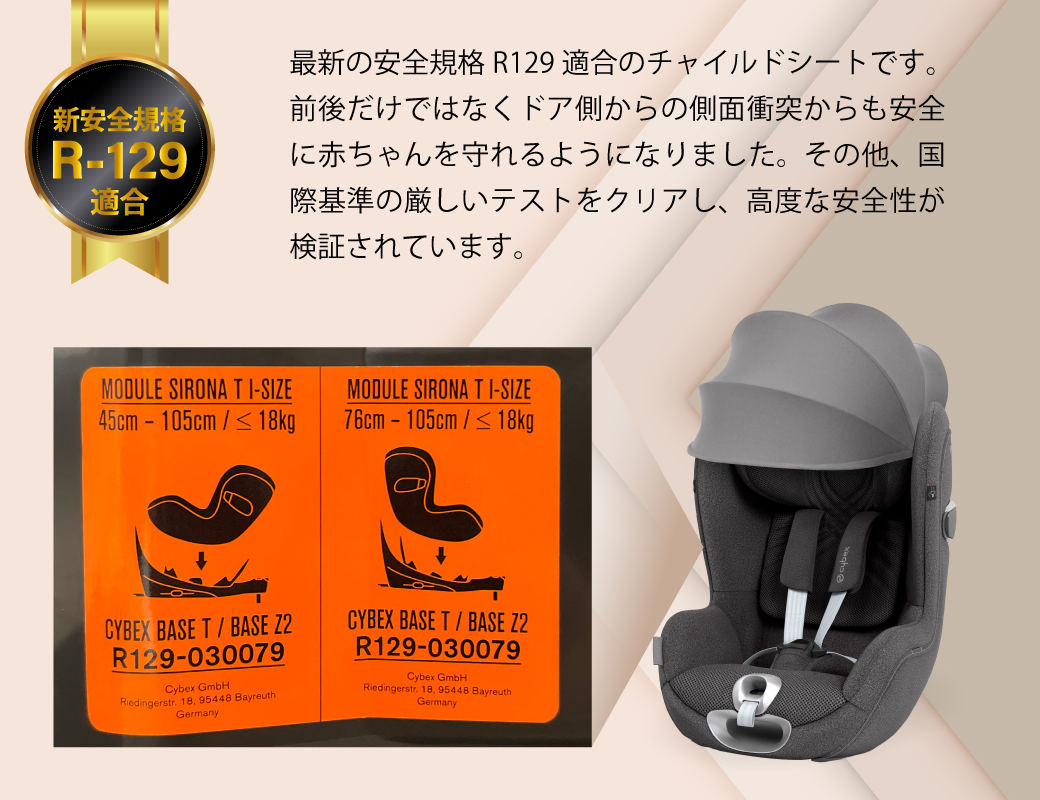 cybexサイベックスシローナT i-size Eマーク画像